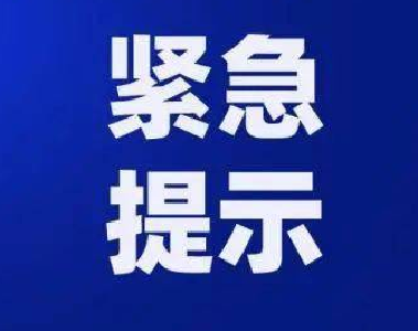 多省市报告新增确诊病例和无症状感染者 湖北省疾病预防控制中心紧急提示