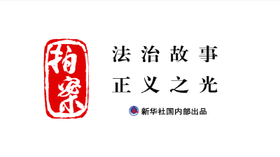 拍案·民法“典”亮生活丨请注意！未成年人文身不是家事、私事 