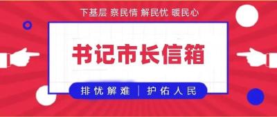 宜城市书记市长信箱开通啦！群众面前无小事，有事您说话！