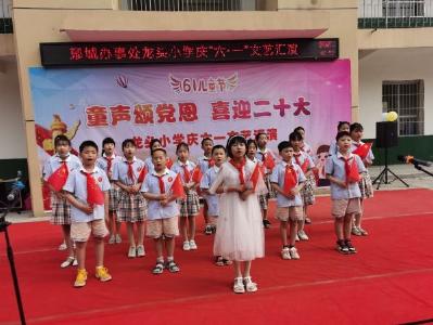 龙头小学举行庆“六一”文艺汇演