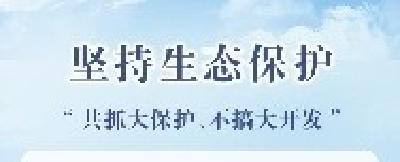 守护好这一江清水 习近平情系大美长江