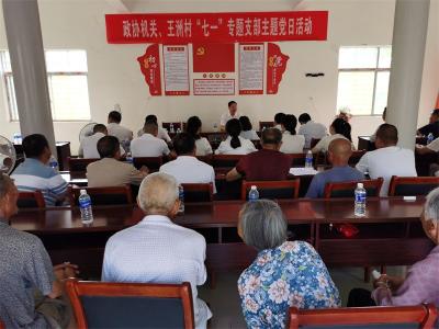 【下基层察民情解民忧暖民心】宜城市政协机关到王洲村开展支部主题党日暨实践活动