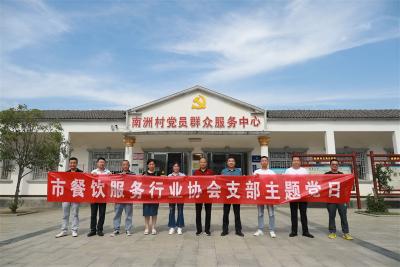 【下基层察民情解民忧暖民心】宜城市餐饮协会组织开展“庆七一”主题党日活动