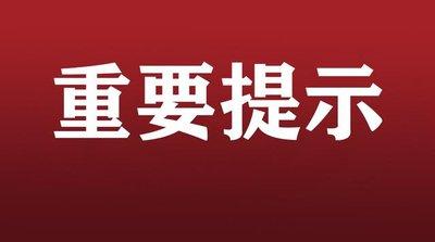 湖北省教育厅发布重要提示！