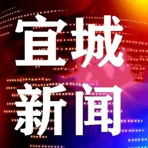 2022-08-10宜城新闻