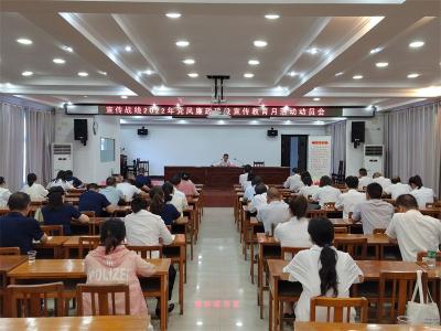 宜城宣传战线部署2022年党风廉政建设宣教月活动