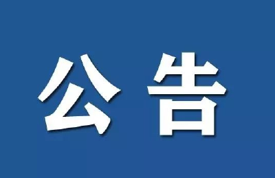 关于调整宜城市城区便民核酸采样点服务时间的公告