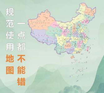 ​一点一线皆河山！新版标准地图发布