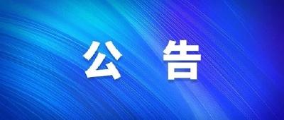 关于调整宜城市城区便民核酸采样点服务时间的公告