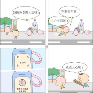 四格漫画丨网上冲浪第一步 个人隐私要保护