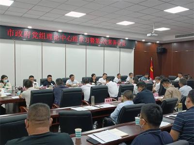  肖平主持召开市政府理论学习中心组学习暨市政府第九次常务会