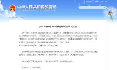 新版《职业教育专业简介》发布 覆盖1349个专业