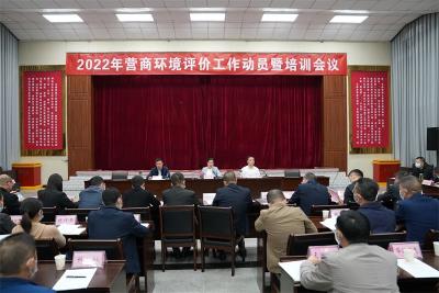 宜城部署2022年营商环境评价工作 