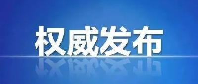 事关核酸检测和来襄返襄 专家最新提醒