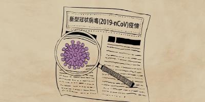 战胜疫情 | 让我们携起手来
