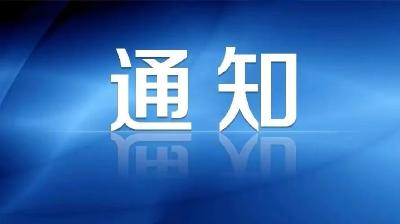 关于进一步优化新冠肺炎疫情防控措施 科学精准做好防控工作的通知