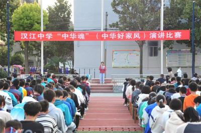 汉江中学开展“中华好家风”演讲比赛