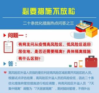 从疫情发生地返回用隔离吗？如遇滞留怎么办？专家回应——