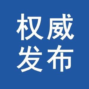 事关核酸检测，国务院联防联控机制发文明确