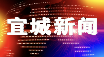 2022-11-03宜城新闻