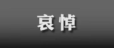 江泽民同志治丧委员会公告（第2号）