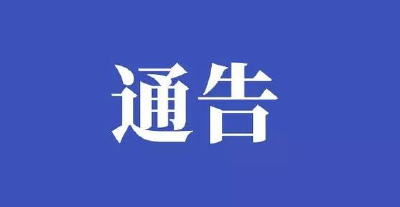 关于对宜城汉江大桥实行限行交通管制的通告