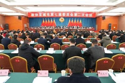 政协宜城市第七届委员会第二次会议开幕 