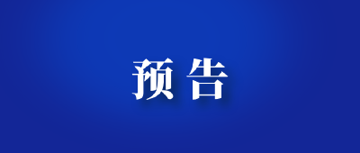 【预告】“游宜城，观企业” | 2023“春风行动”求职直通车--邀您一起走进本地化工企业！