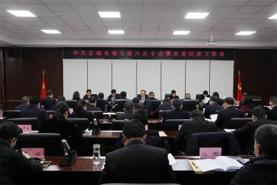 武义泉主持召开市委七届六次全会暨市委经济工作会