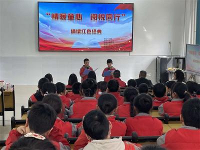 宜城市“情暖童心 阅悦同行”红色经典读书活动在王集镇方阁小学举行