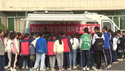 “科普大篷车进校园”活动走进实验小学