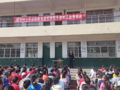 小河镇新华小学:法制进校园  安全伴成长     