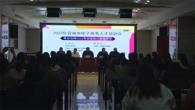 宜城举行2023年电子商务人才培训