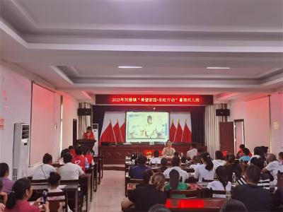 刘猴镇开展2023年度“希望家园·彩虹行动”暑期托儿班活动 