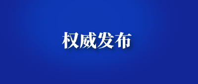 涉及今秋义务教育招生！市教育局最新发布