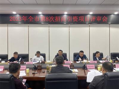 宜城市对7个招商引资项目进行评审