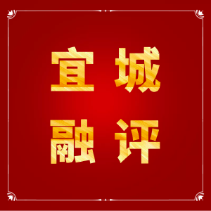 【宜城融评】满月飞明镜 丹桂花开时