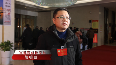 聚焦民生献良策 履职尽责谋发展  宜城市政协委员胡明驰