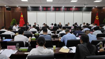 武义泉主持召开市委常委会会议