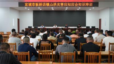 宜城市组织开展2025年山洪灾害知识培训暨转移避险应急演练