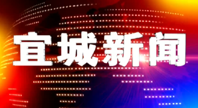 2025年5月19日宜城新闻