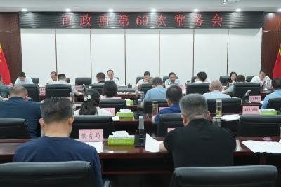 肖平主持召开宜城市政府第69次常务会议