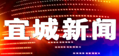 2025-7-25宜城新闻