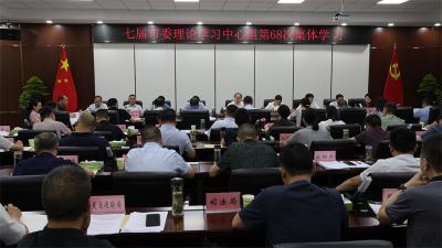 【云视听】市委理论学习中心组开展第68次集体学习