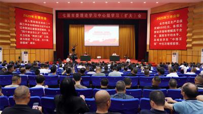 【云视听】市委理论学习中心组举行学习（扩大）会议