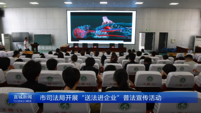 【云视听】市司法局开展“送法进企业”普法宣传活动
