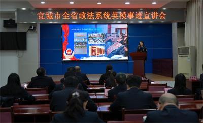 全省政法系统英模事迹宣讲活动走进宜城市检察院