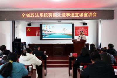 全省政法系统英模先进事迹宣讲会走进宜城市司法局