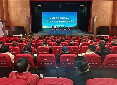 宜城市文化和旅游行业开展安全生产和政策法规培训