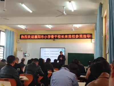 襄阳市小学骨干校长研修班走进老河口：“雅”“和”共探育人新路径